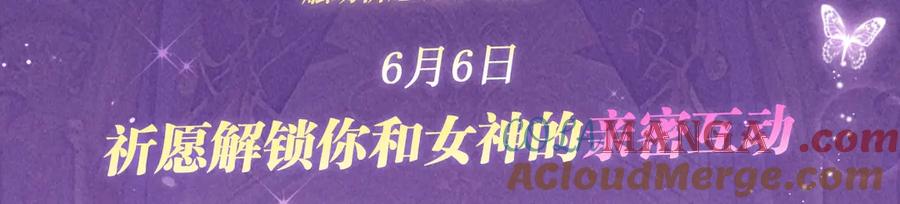 特典预热：6月6日祈愿解锁你和女神的亲密互动-这一世我要当至尊-太一生水（原著）+A4漫业（第3张）