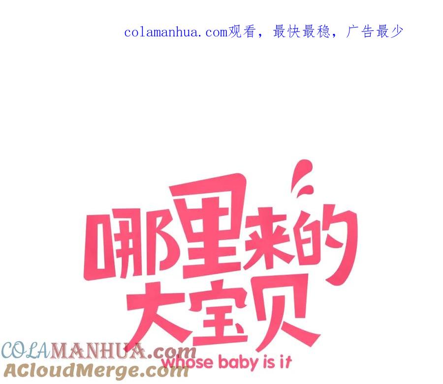 第42话我们的小秘密-哪里来的大宝贝-闻人鸟事多+无限作业+弥吉（第1张）
