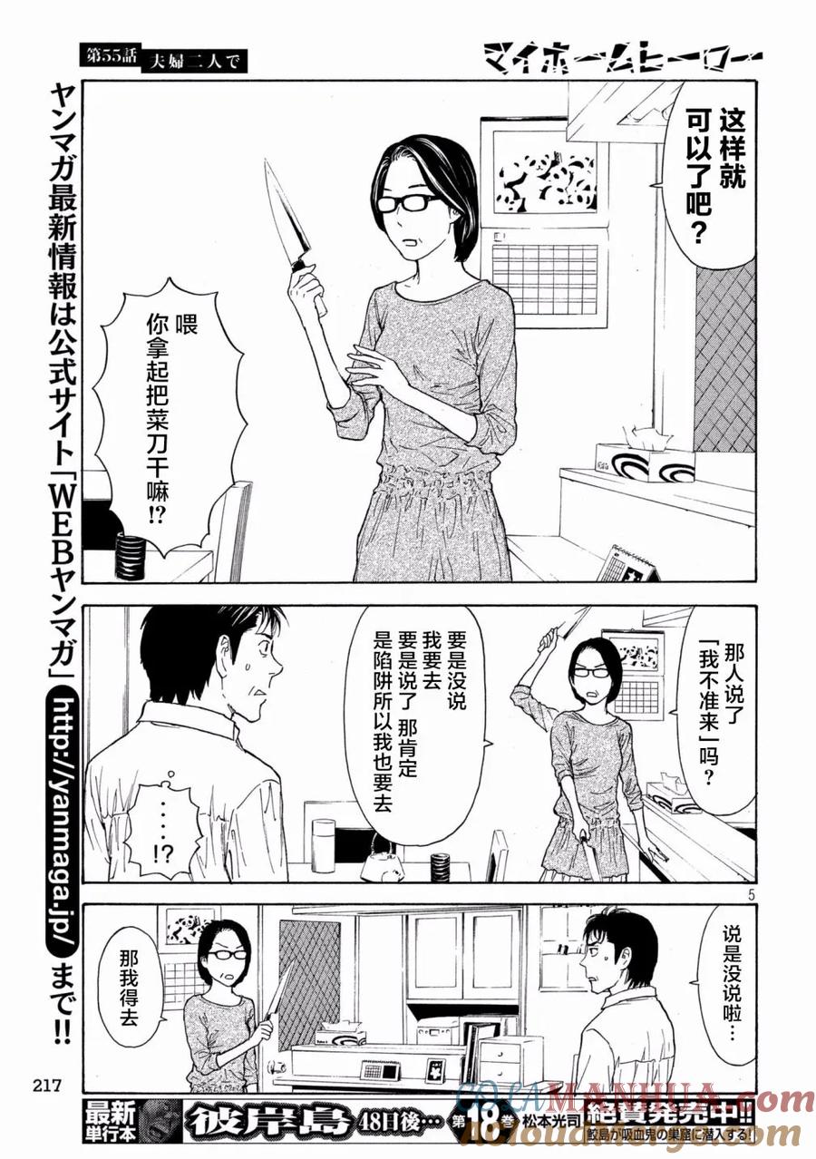 第55话夫妇二人上阵-MY HOME HERO-山川直辉 朝基まさし（第5张）