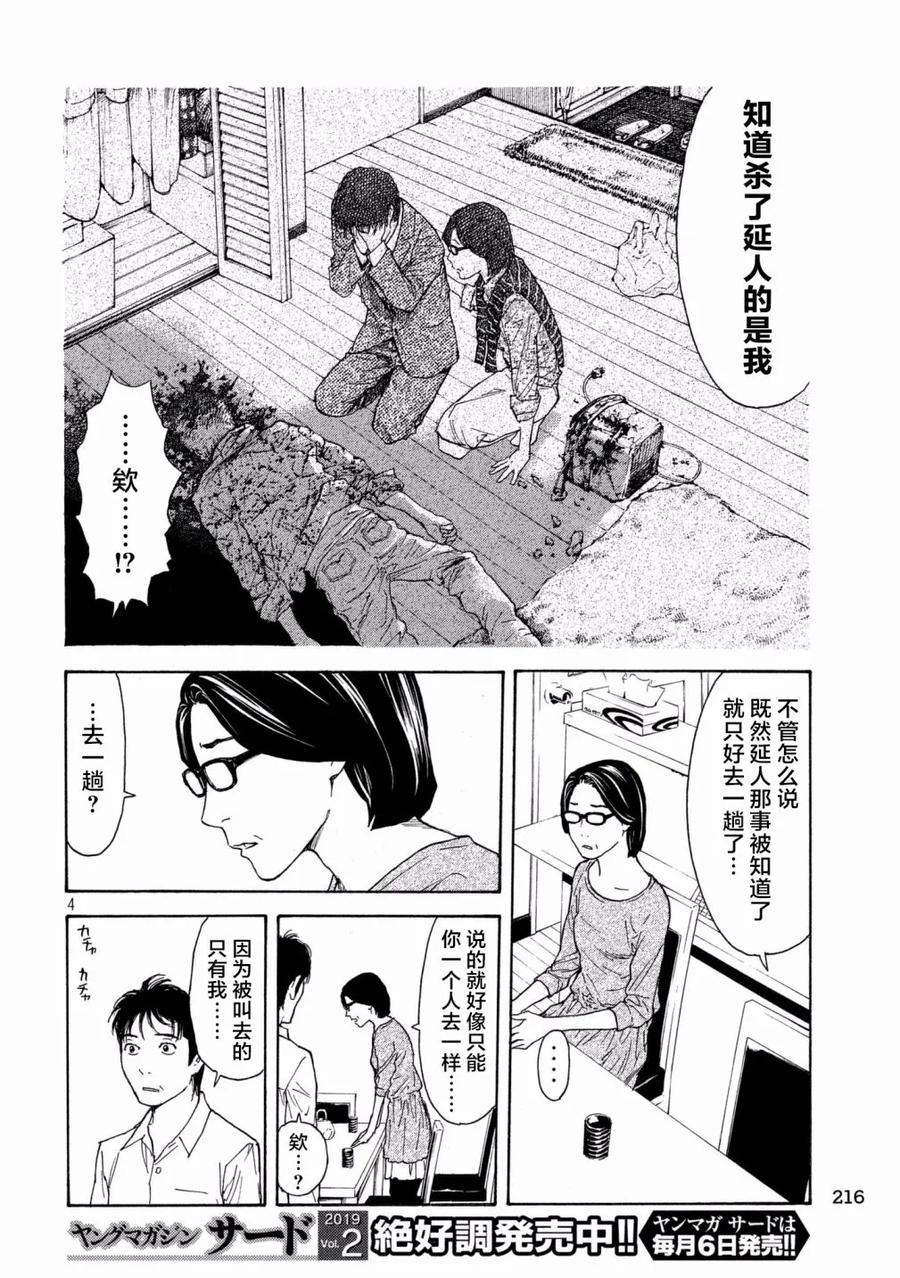 第55话夫妇二人上阵-MY HOME HERO-山川直辉 朝基まさし（第4张）