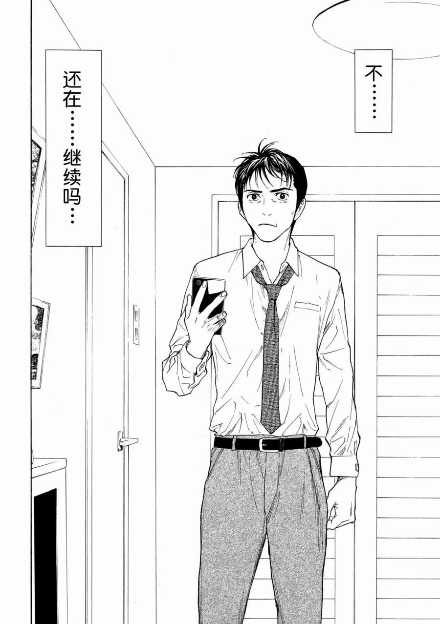 第55话夫妇二人上阵-MY HOME HERO-山川直辉 朝基まさし（第2张）