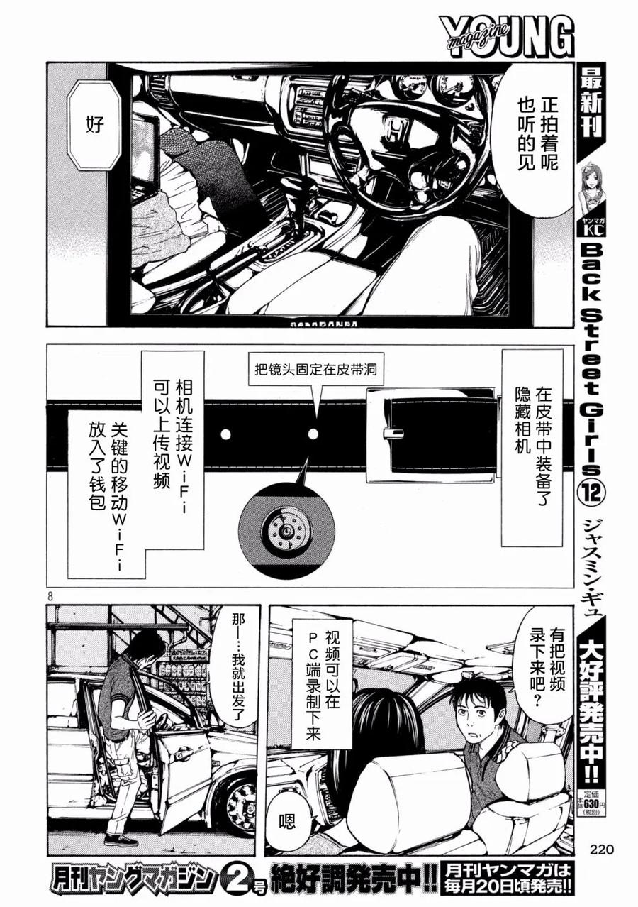 第55话夫妇二人上阵-MY HOME HERO-山川直辉 朝基まさし（第8张）