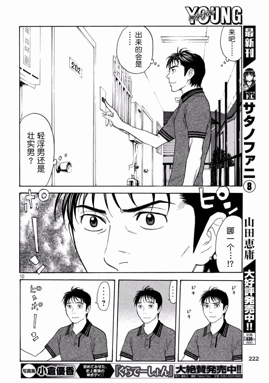 第55话夫妇二人上阵-MY HOME HERO-山川直辉 朝基まさし（第10张）