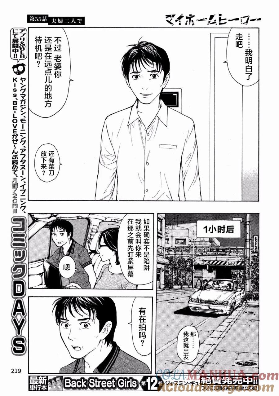 第55话夫妇二人上阵-MY HOME HERO-山川直辉 朝基まさし（第7张）