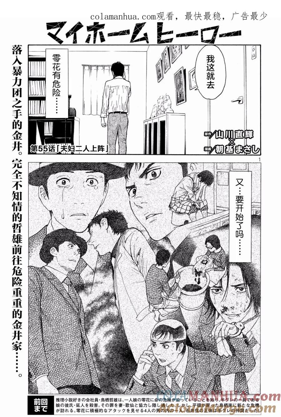 第55话夫妇二人上阵-MY HOME HERO-山川直辉 朝基まさし（第1张）