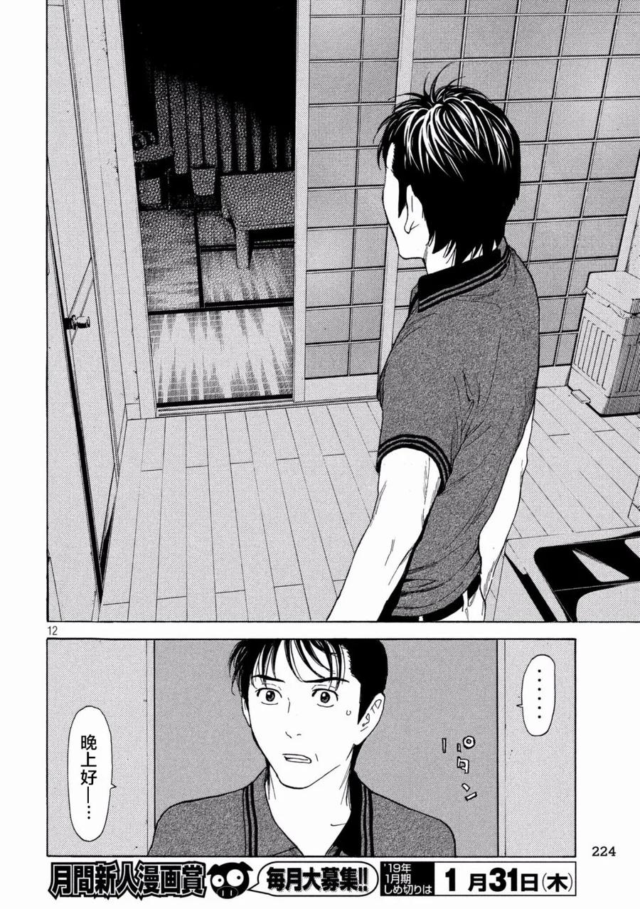 第55话夫妇二人上阵-MY HOME HERO-山川直辉 朝基まさし（第12张）
