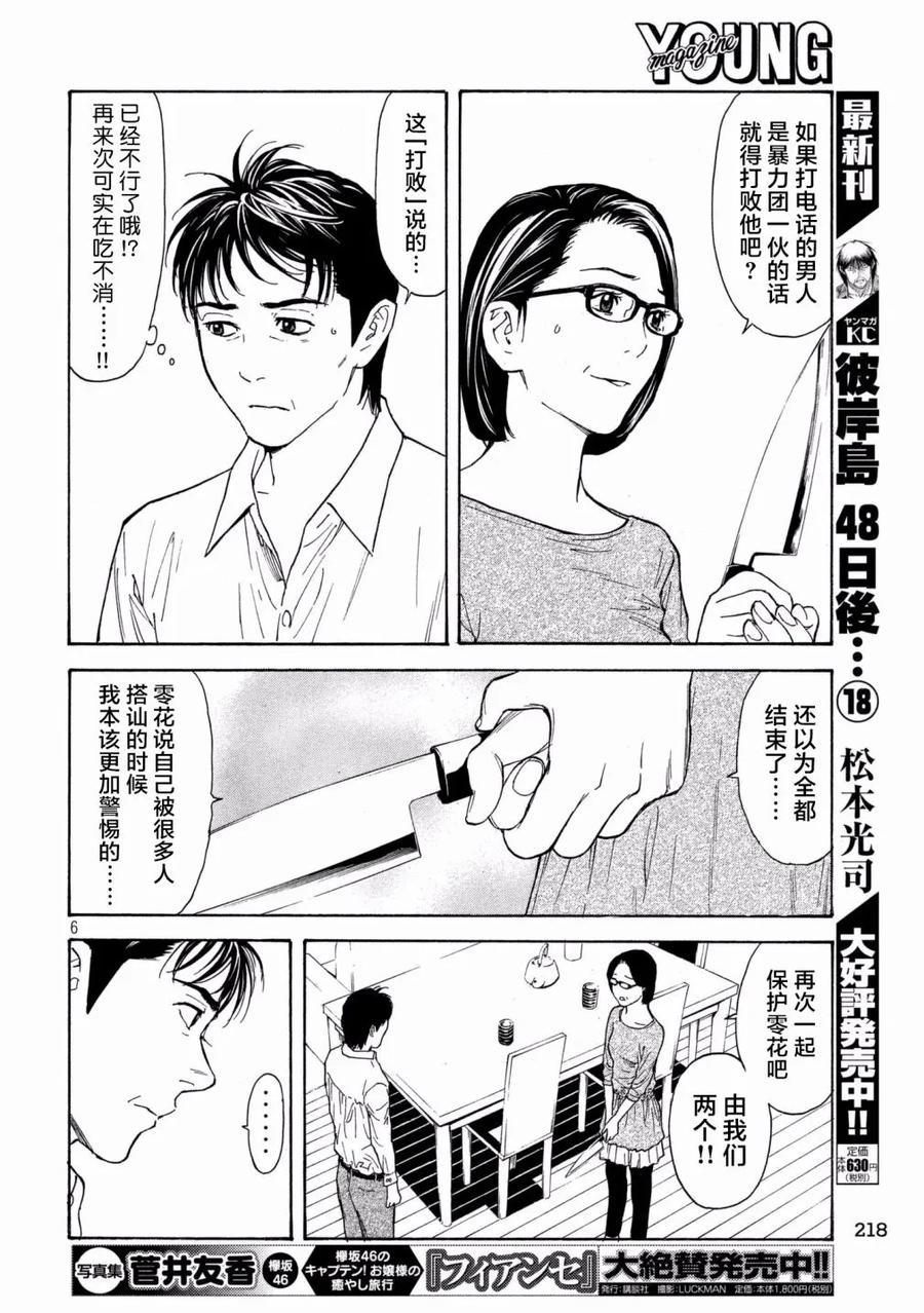 第55话夫妇二人上阵-MY HOME HERO-山川直辉 朝基まさし（第6张）