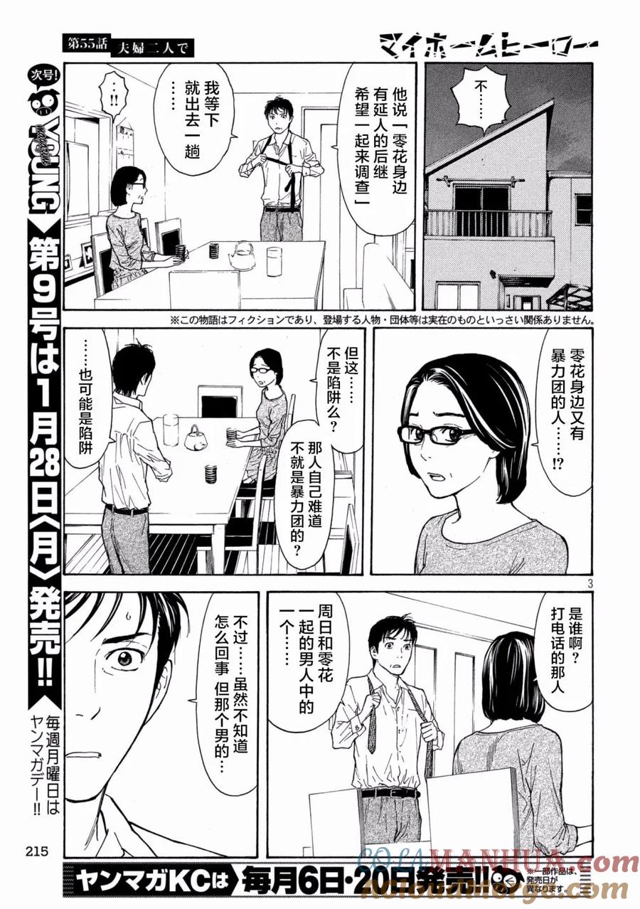 第55话夫妇二人上阵-MY HOME HERO-山川直辉 朝基まさし（第3张）