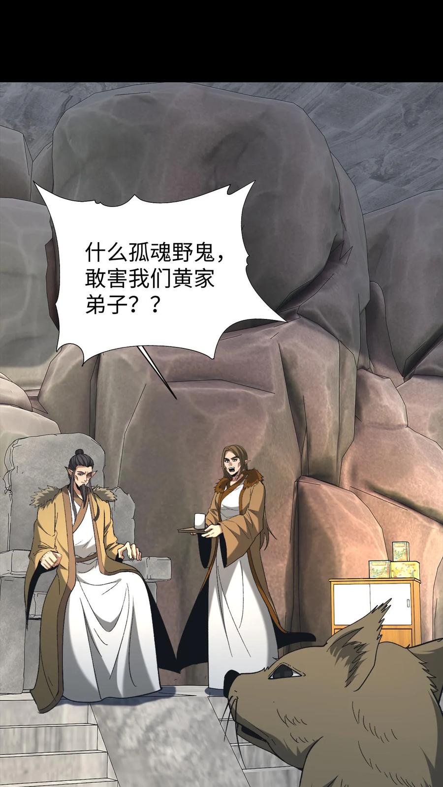 第578话枉死的弟子-我出生当天，百鬼夜行，雪尸护道-（第2张）