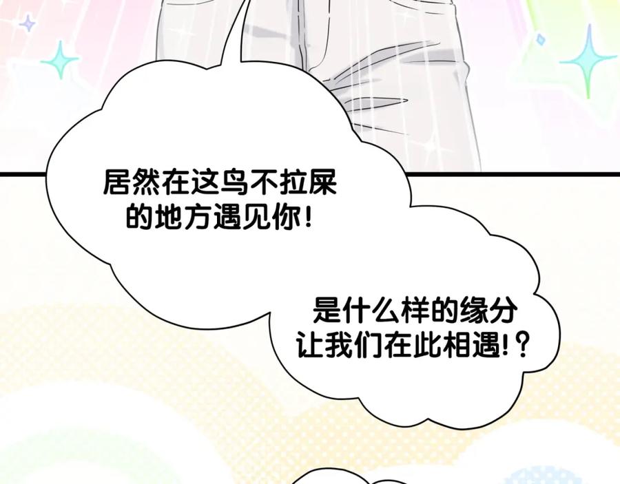 第60话来了来啦！-哪里来的大宝贝-闻人鸟事多+无限作业+弥吉（第6张）