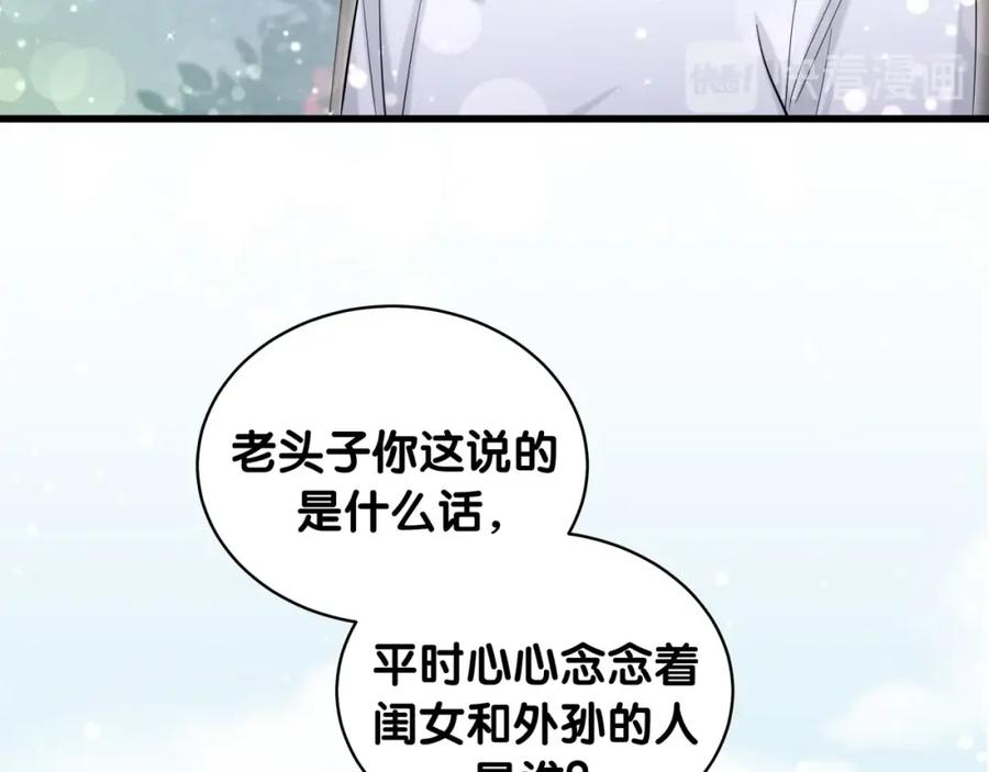 第70话聚会-哪里来的大宝贝-闻人鸟事多+无限作业+弥吉（第16张）