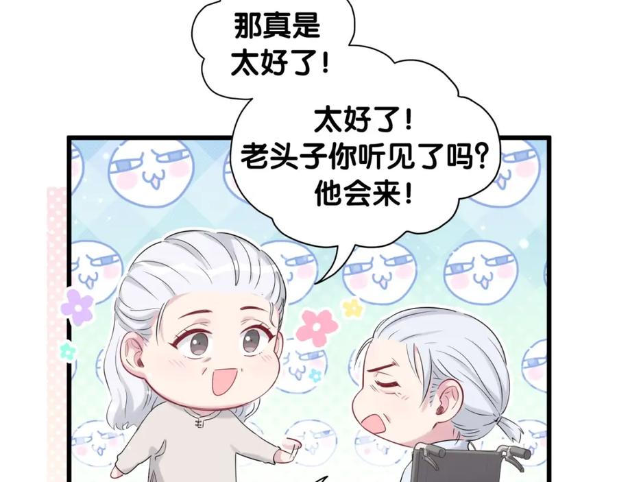 第70话聚会-哪里来的大宝贝-闻人鸟事多+无限作业+弥吉（第20张）