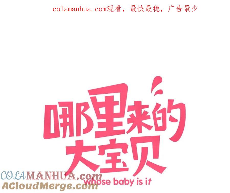 第72话见父母？-哪里来的大宝贝-闻人鸟事多+无限作业+弥吉（第1张）