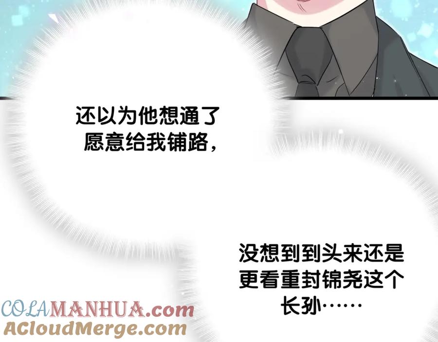 第73话攻势-哪里来的大宝贝-闻人鸟事多+无限作业+弥吉（第9张）