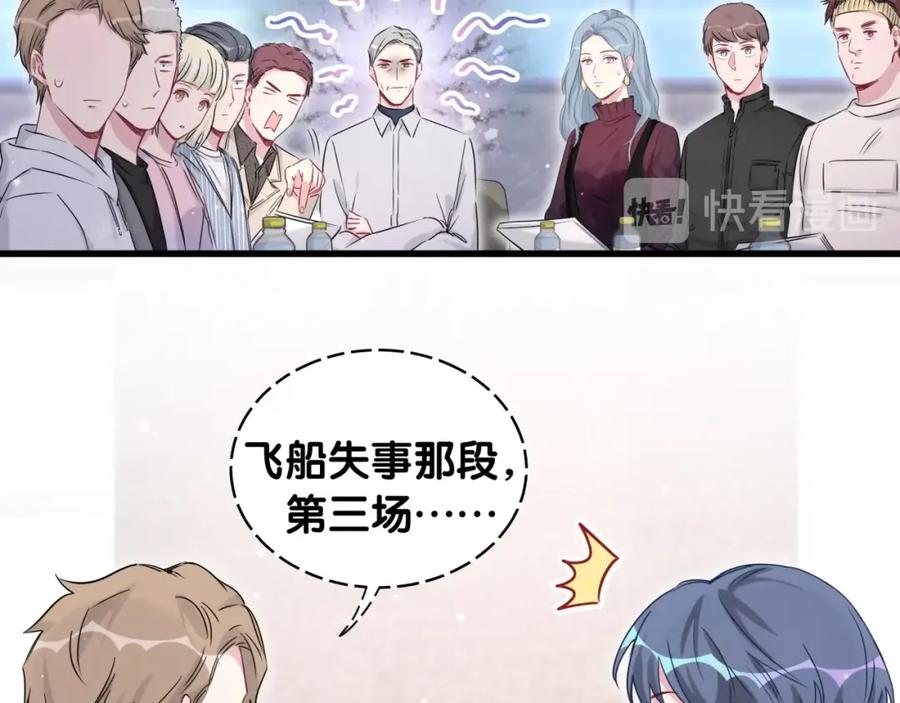 第76话我们的关系-哪里来的大宝贝-闻人鸟事多+无限作业+弥吉（第11张）