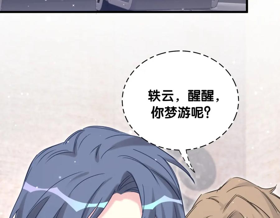 第76话我们的关系-哪里来的大宝贝-闻人鸟事多+无限作业+弥吉（第7张）
