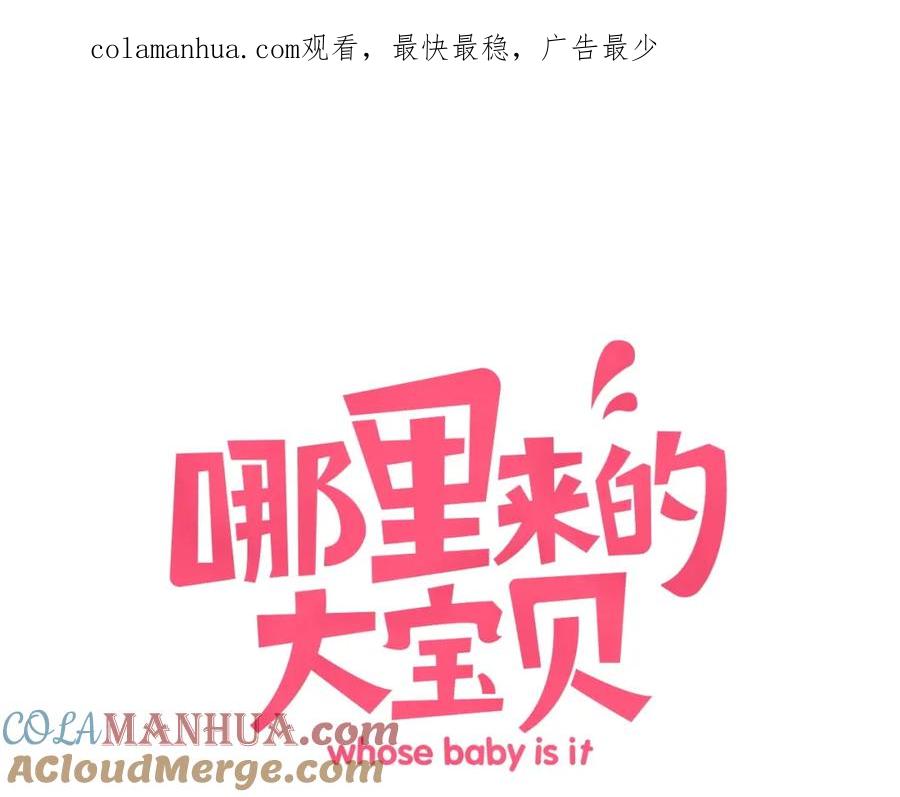第77话愿望-哪里来的大宝贝-闻人鸟事多+无限作业+弥吉（第1张）