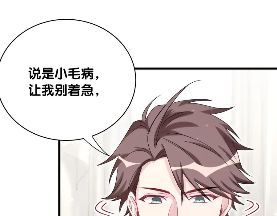 第79话肉肉的霸霸们-哪里来的大宝贝-闻人鸟事多+无限作业+弥吉（第19张）