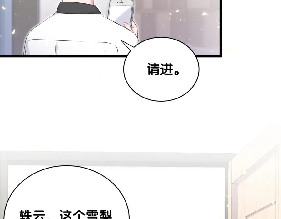 第82话我妈妈真的很喜欢你-哪里来的大宝贝-闻人鸟事多+无限作业+弥吉（第18张）