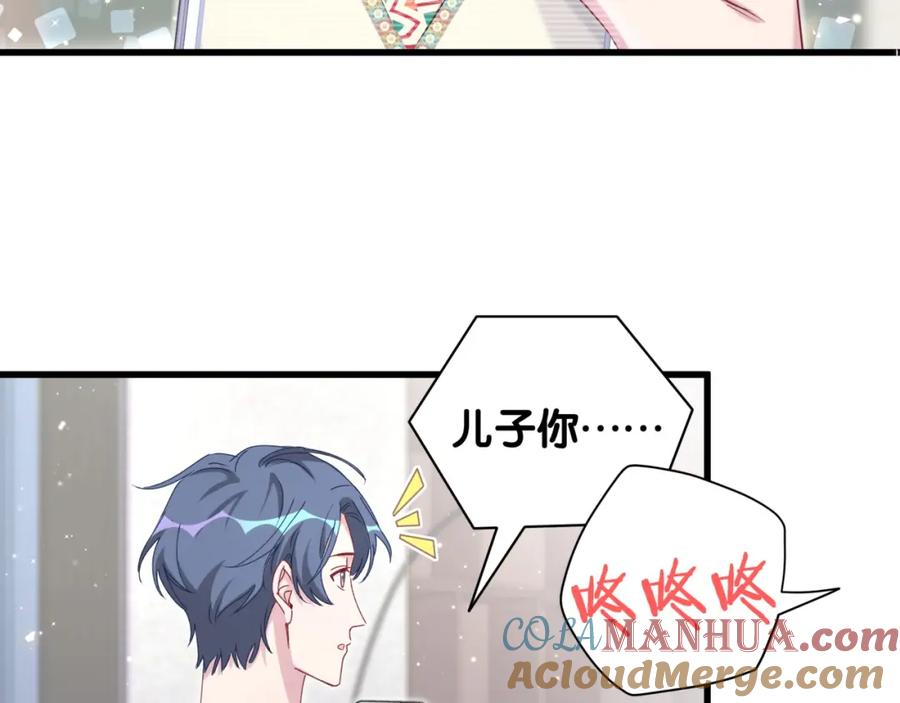 第82话我妈妈真的很喜欢你-哪里来的大宝贝-闻人鸟事多+无限作业+弥吉（第17张）