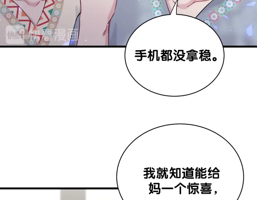 第82话我妈妈真的很喜欢你-哪里来的大宝贝-闻人鸟事多+无限作业+弥吉（第11张）