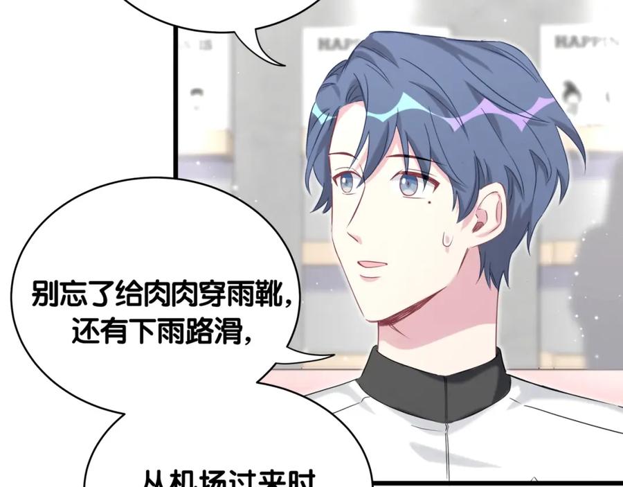 第85话声音小点，别吵醒肉肉-哪里来的大宝贝-闻人鸟事多+无限作业+弥吉（第10张）