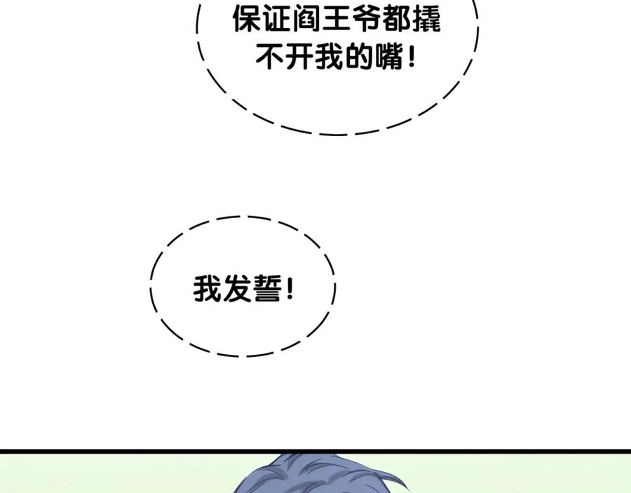 第90话轶轶听不懂你们在说啥-哪里来的大宝贝-闻人鸟事多+无限作业+弥吉（第22张）