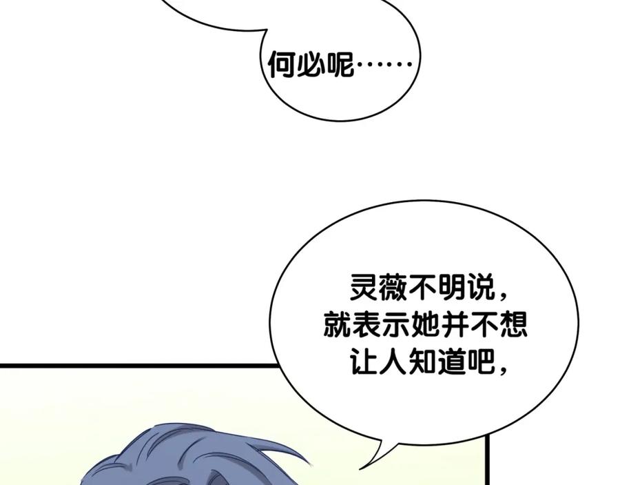 第91话灵薇有个表哥-哪里来的大宝贝-闻人鸟事多+无限作业+弥吉（第12张）