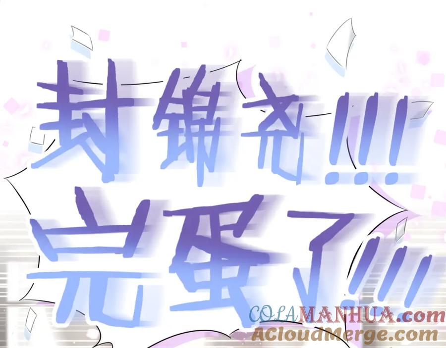 第93话封锦尧完蛋了！-哪里来的大宝贝-闻人鸟事多+无限作业+弥吉（第32张）