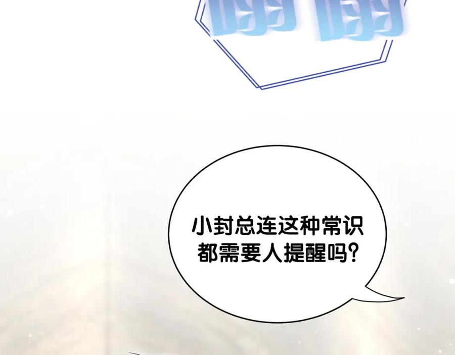 第93话封锦尧完蛋了！-哪里来的大宝贝-闻人鸟事多+无限作业+弥吉（第11张）