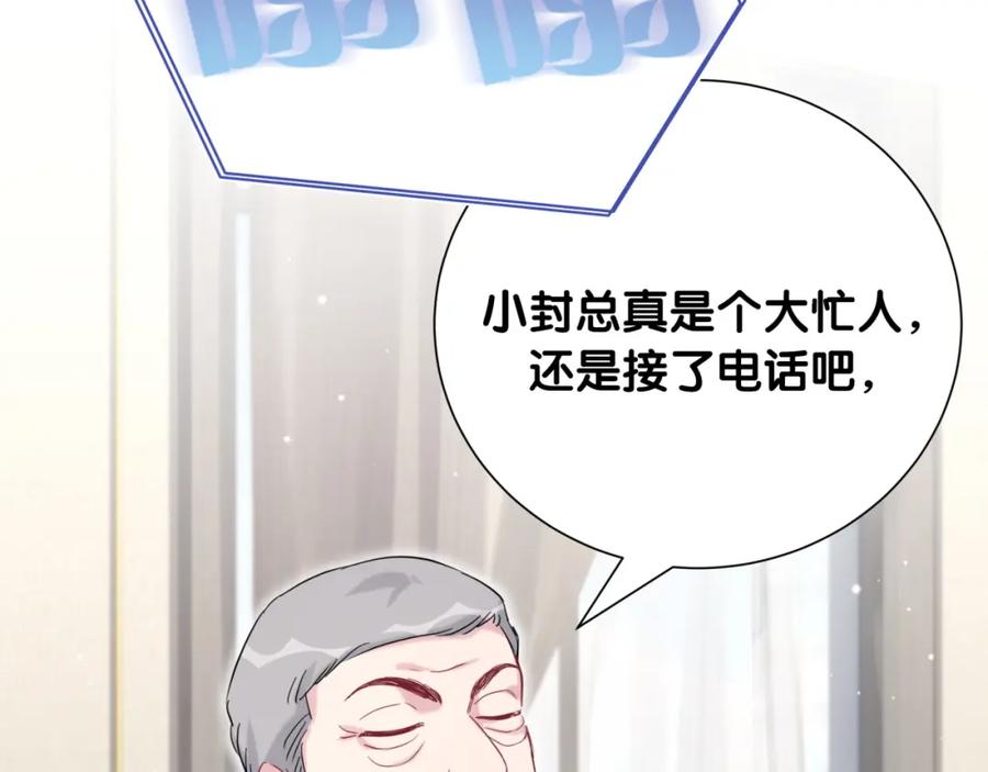 第93话封锦尧完蛋了！-哪里来的大宝贝-闻人鸟事多+无限作业+弥吉（第21张）