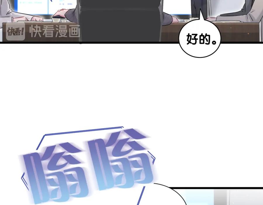 第93话封锦尧完蛋了！-哪里来的大宝贝-闻人鸟事多+无限作业+弥吉（第17张）
