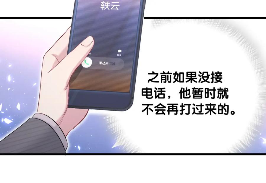 第93话封锦尧完蛋了！-哪里来的大宝贝-闻人鸟事多+无限作业+弥吉（第26张）