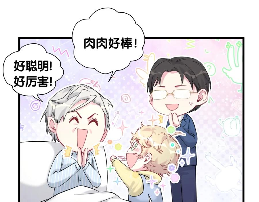 第94话接肉肉之路-哪里来的大宝贝-闻人鸟事多+无限作业+弥吉（第20张）