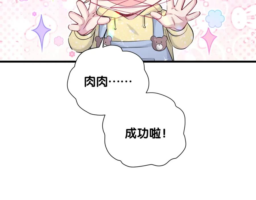 第94话接肉肉之路-哪里来的大宝贝-闻人鸟事多+无限作业+弥吉（第19张）
