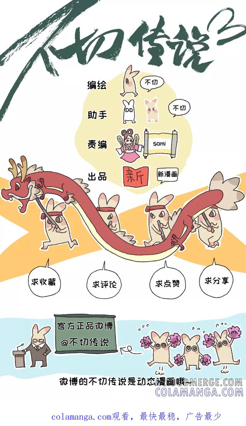 第18话母亲节-不切传说-新漫画（第14张）