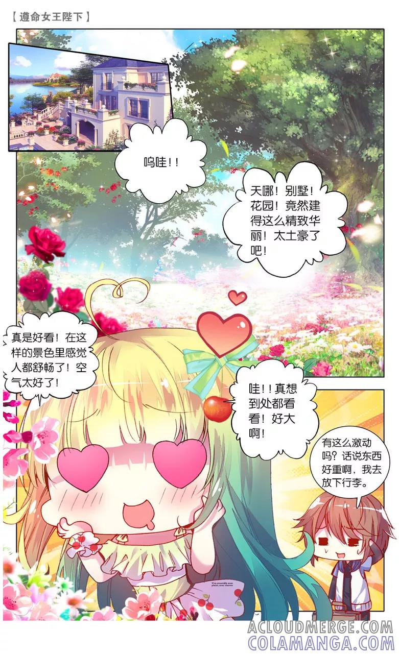 第29话愿望3-遵命，女王陛下-漫工厂（第2张）