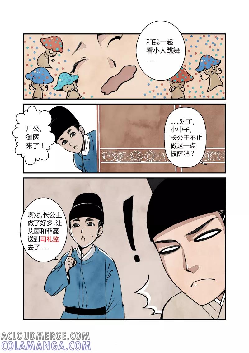 第23话回忆篇-混乱的回忆（上）-花样公公-有妖气（第8张）