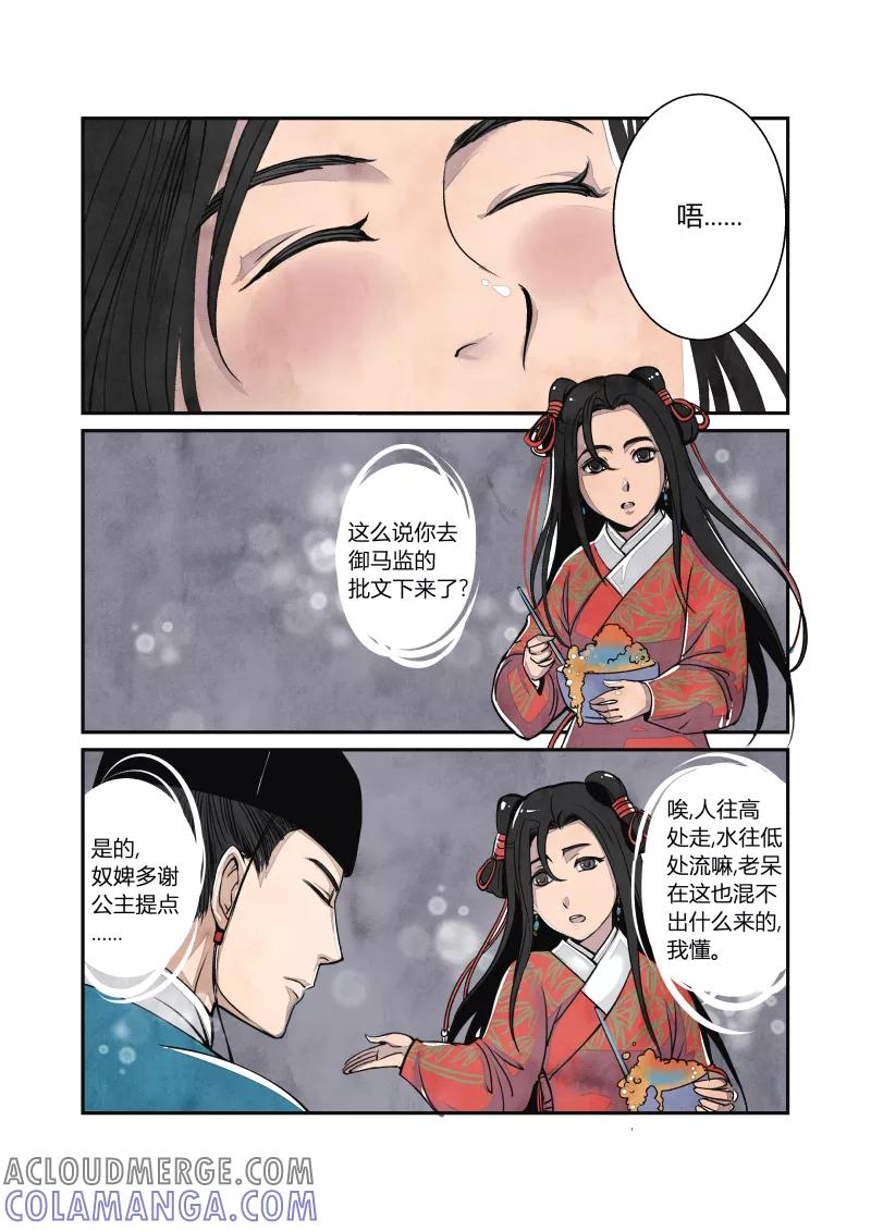 第23话回忆篇-混乱的回忆（上）-花样公公-有妖气（第6张）