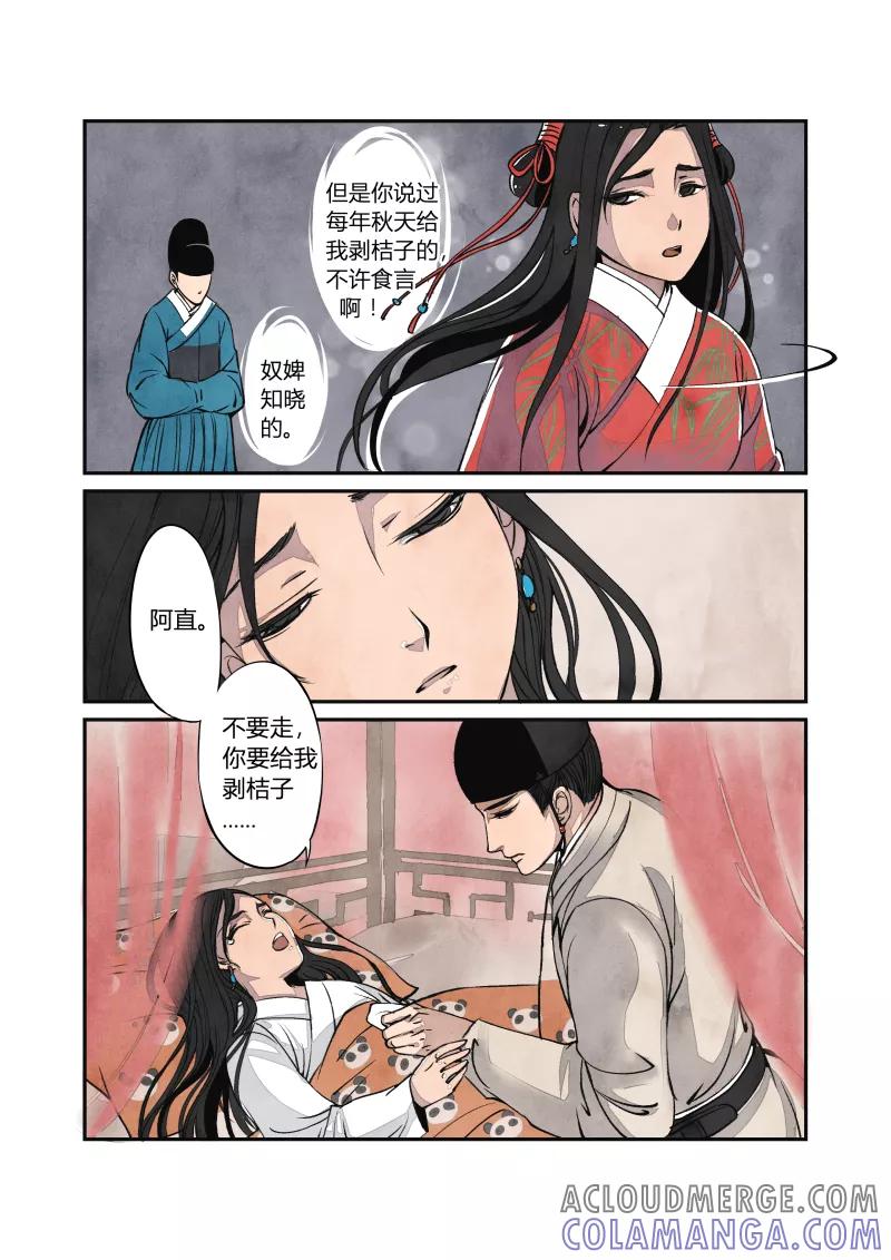 第23话回忆篇-混乱的回忆（上）-花样公公-有妖气（第7张）