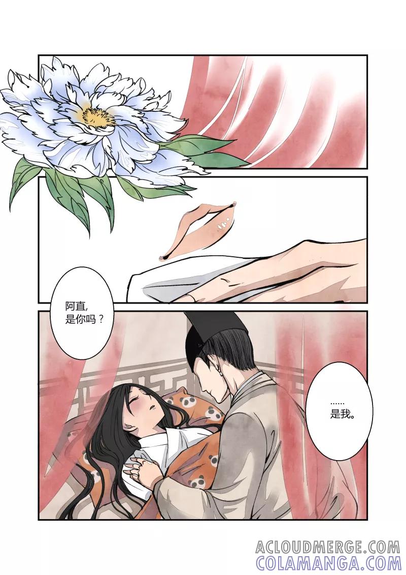第23话回忆篇-混乱的回忆（上）-花样公公-有妖气（第5张）