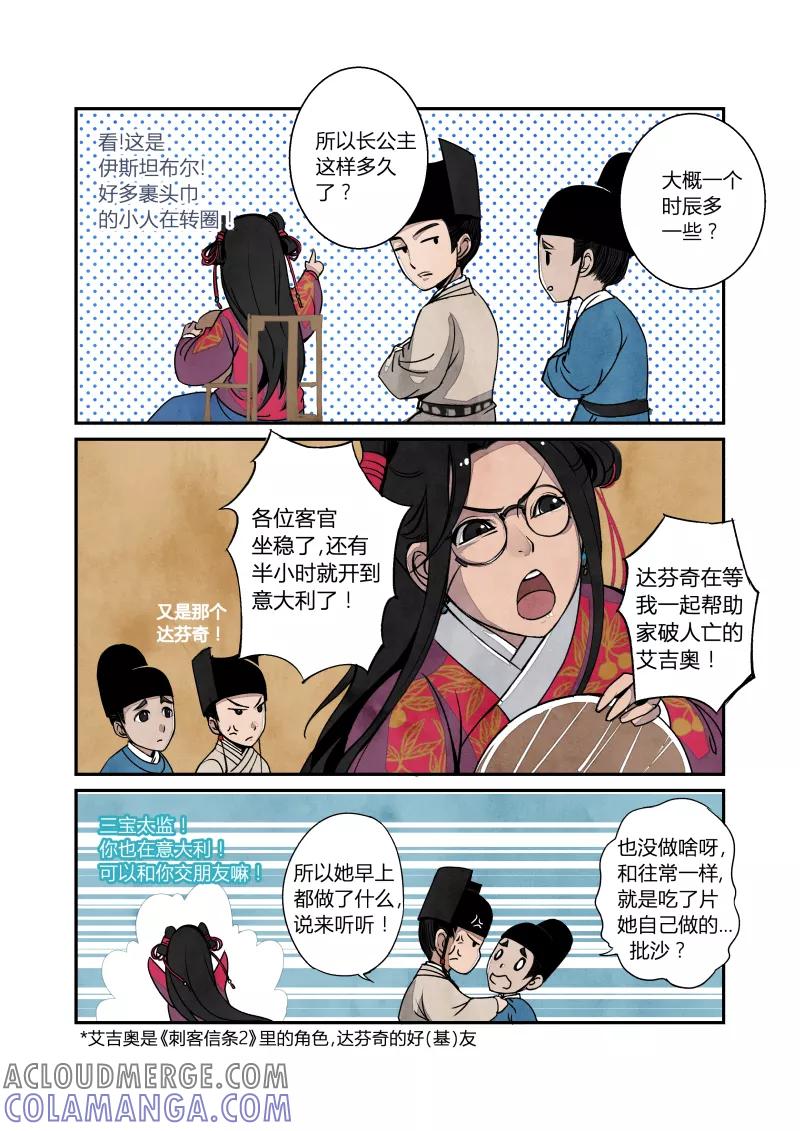 第23话回忆篇-混乱的回忆（上）-花样公公-有妖气（第2张）