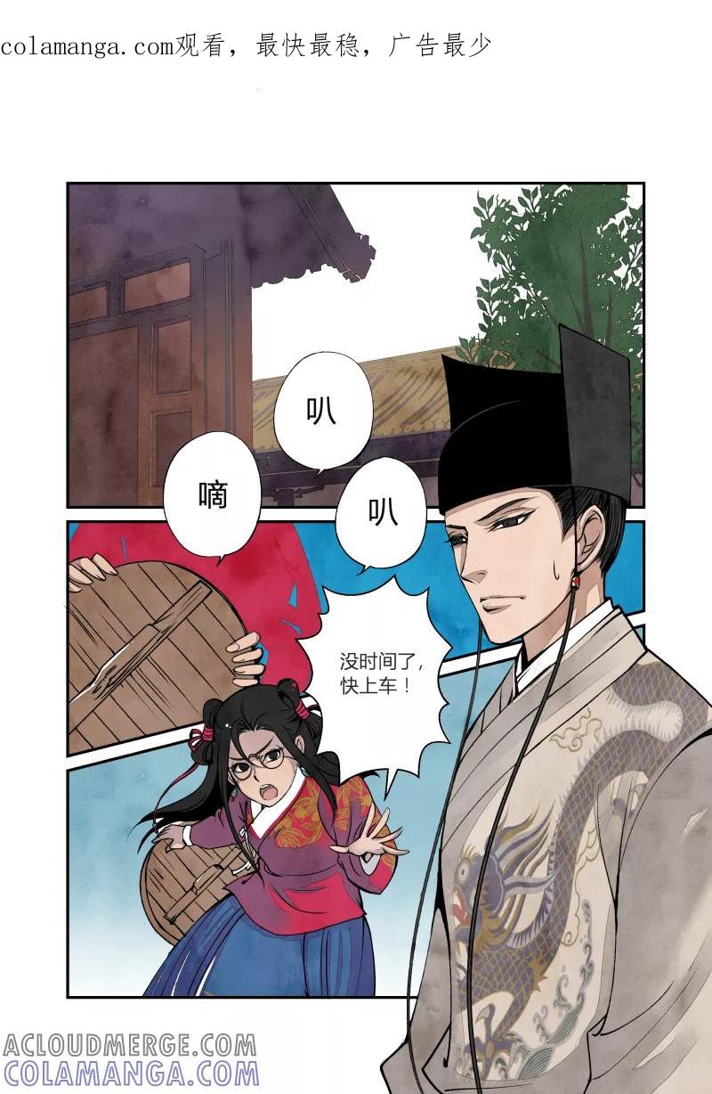第23话回忆篇-混乱的回忆（上）-花样公公-有妖气（第1张）