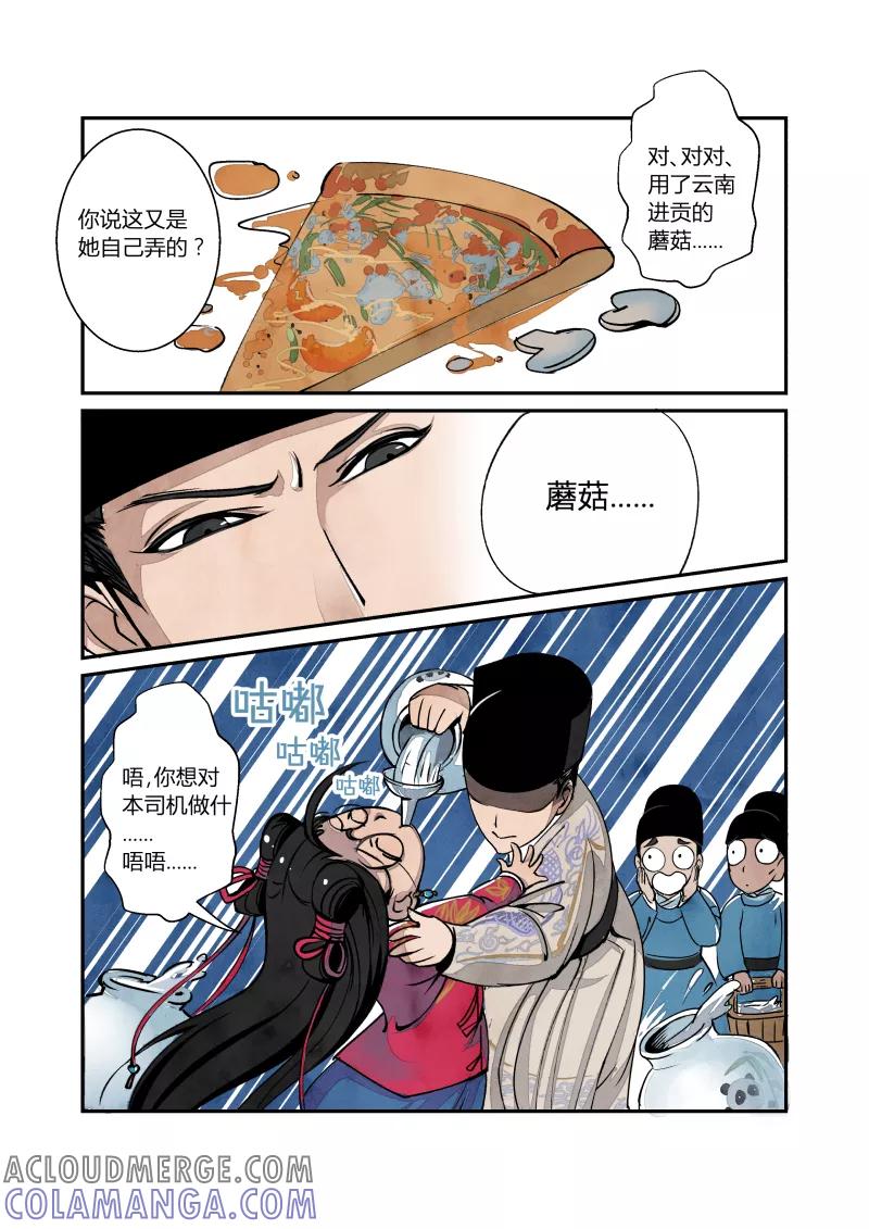 第23话回忆篇-混乱的回忆（上）-花样公公-有妖气（第3张）