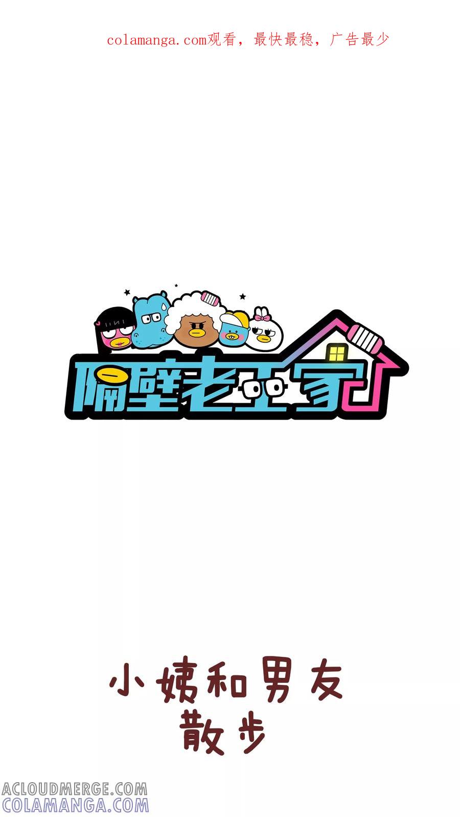 第54话叔叔的妈-隔壁老王家-蓝文文化（第1张）