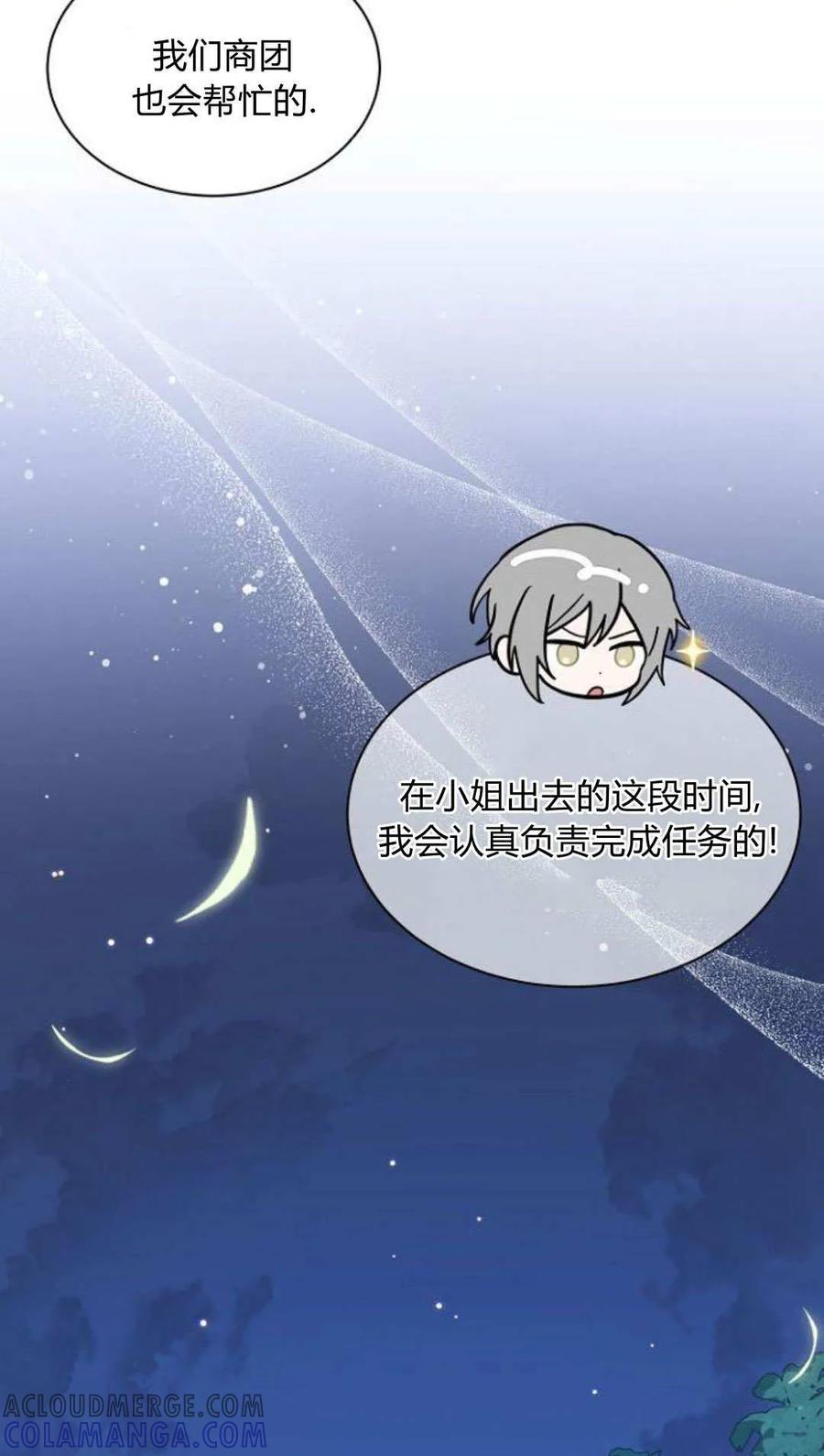 第70话-明明是猫，却被狼族收养了？-노찬주（第7张）