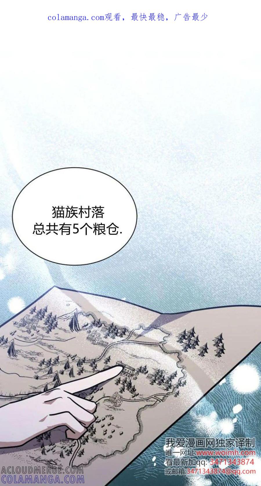第70话-明明是猫，却被狼族收养了？-노찬주（第1张）