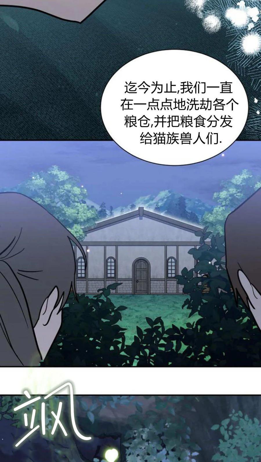 第70话-明明是猫，却被狼族收养了？-노찬주（第2张）
