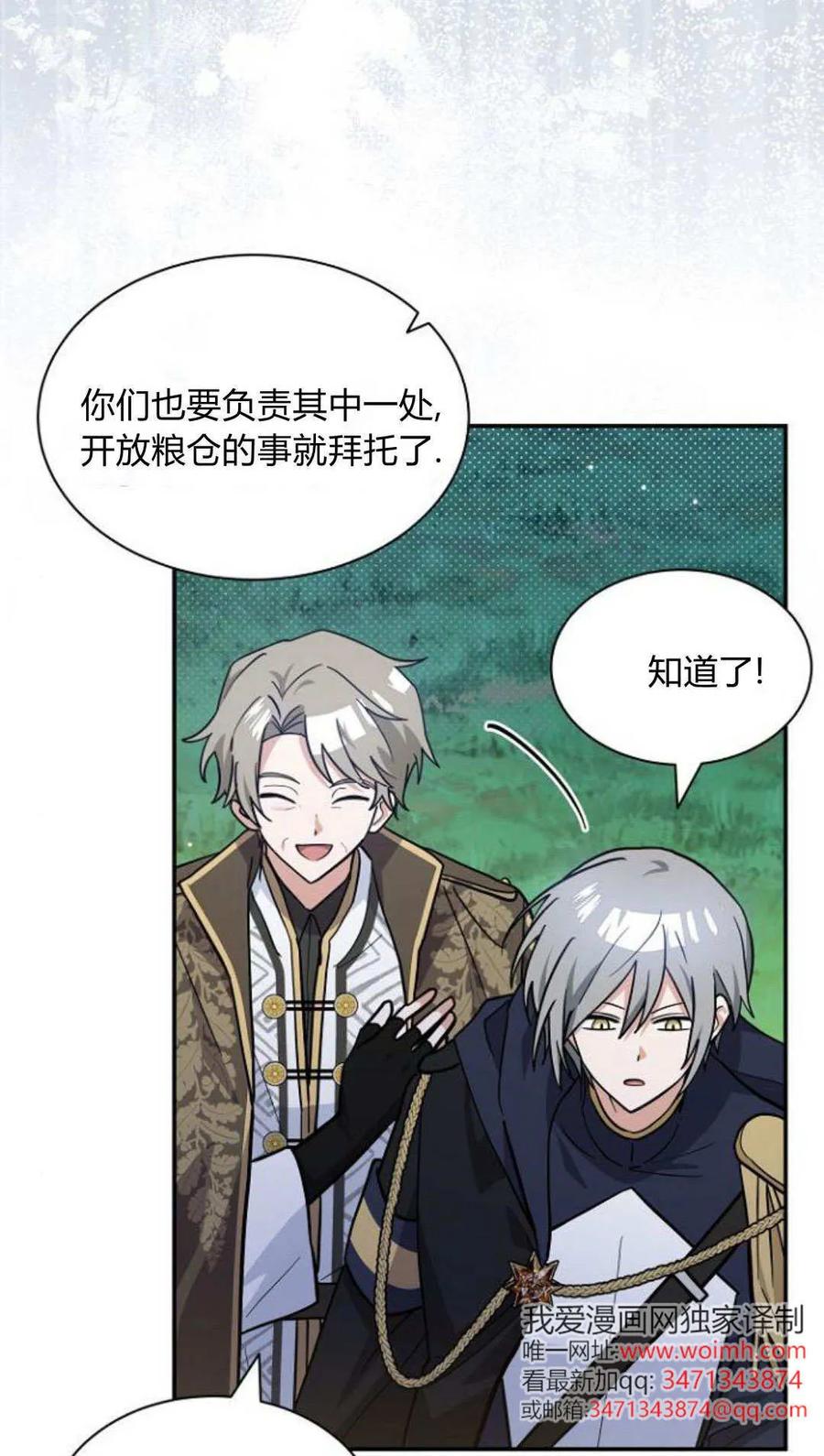 第70话-明明是猫，却被狼族收养了？-노찬주（第6张）