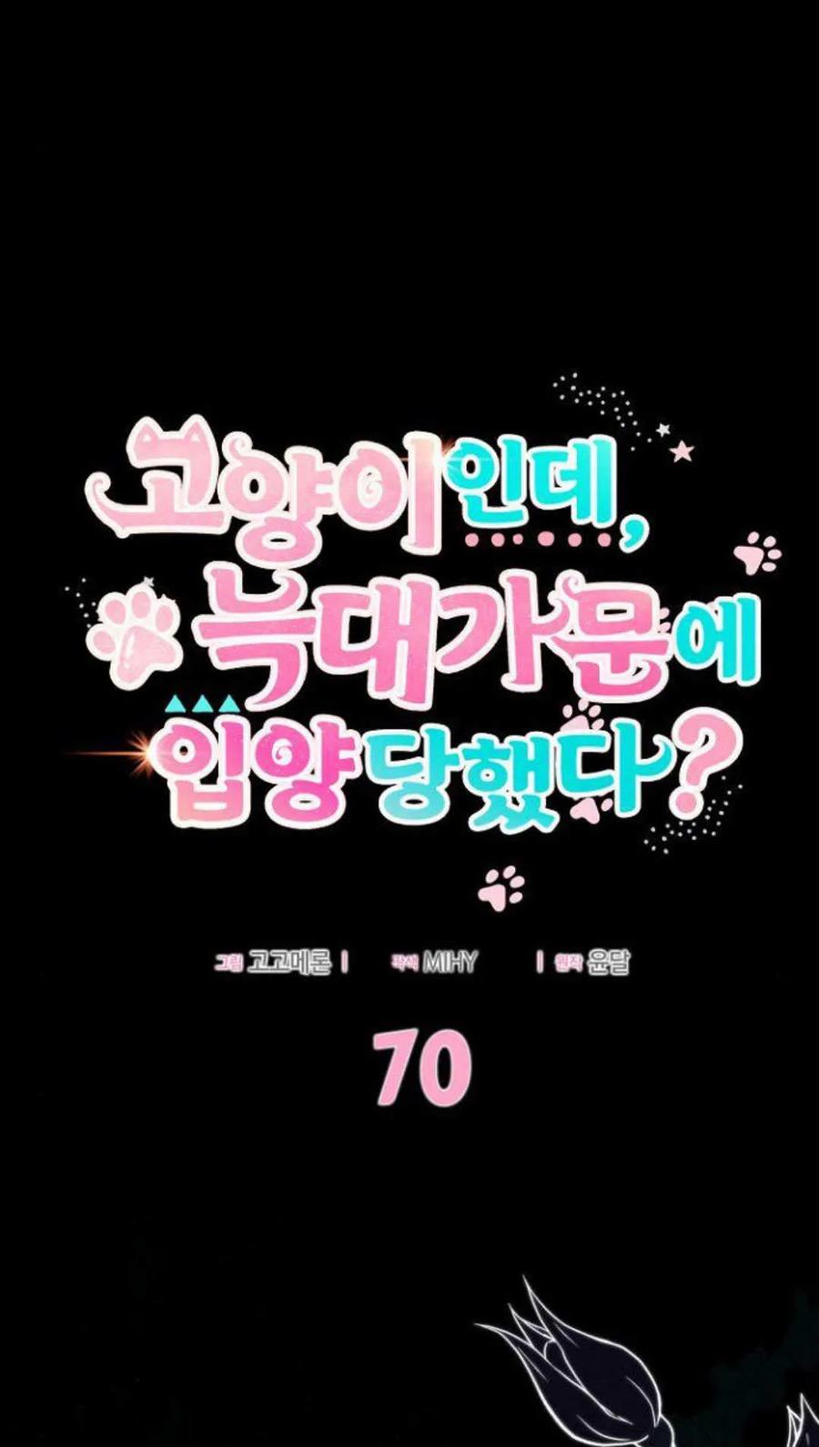 第70话-明明是猫，却被狼族收养了？-노찬주（第9张）